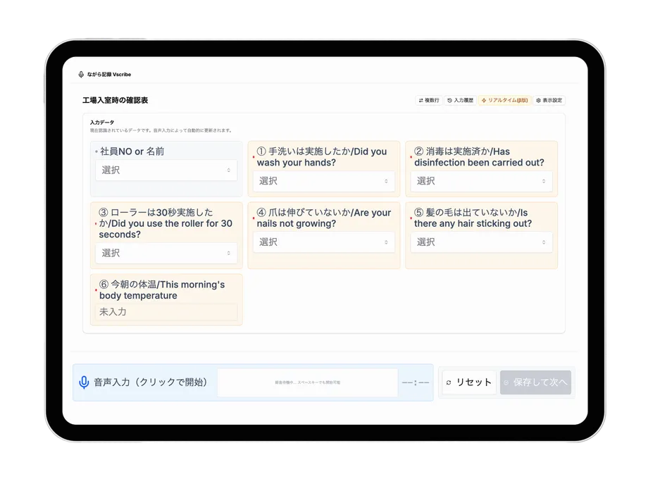 タブレット管理画面