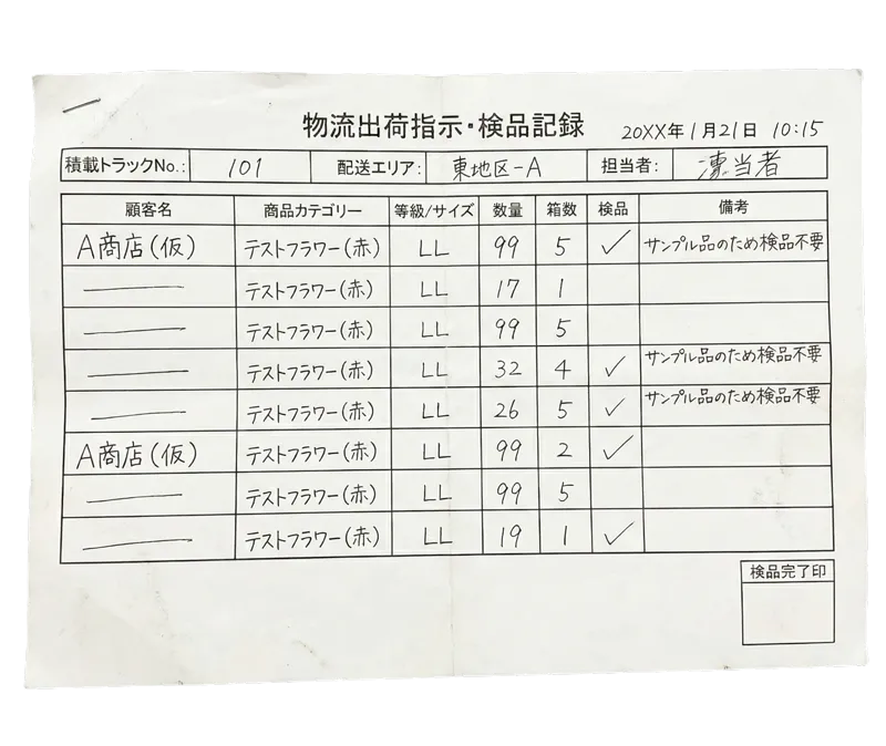 AIが読み取る帳票