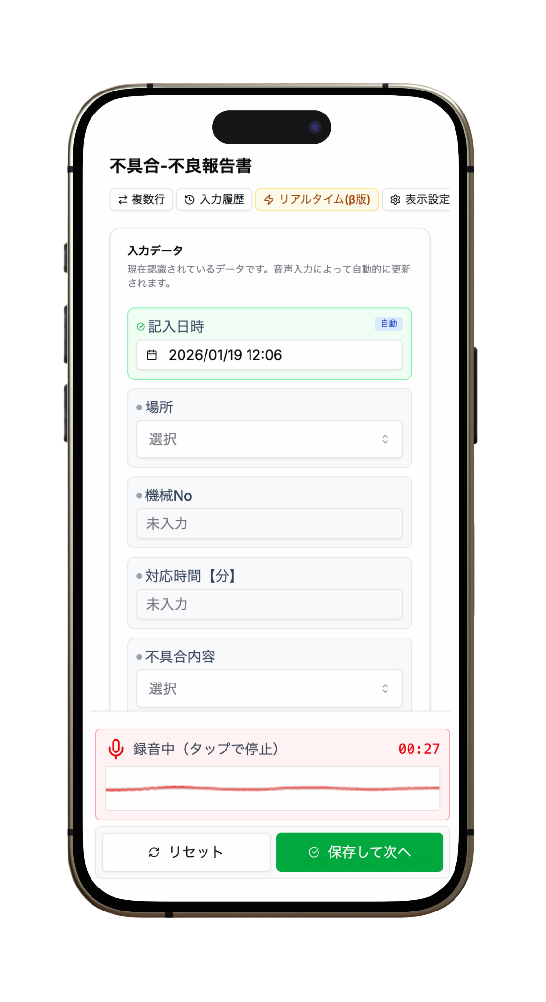 スマートフォン入力画面
