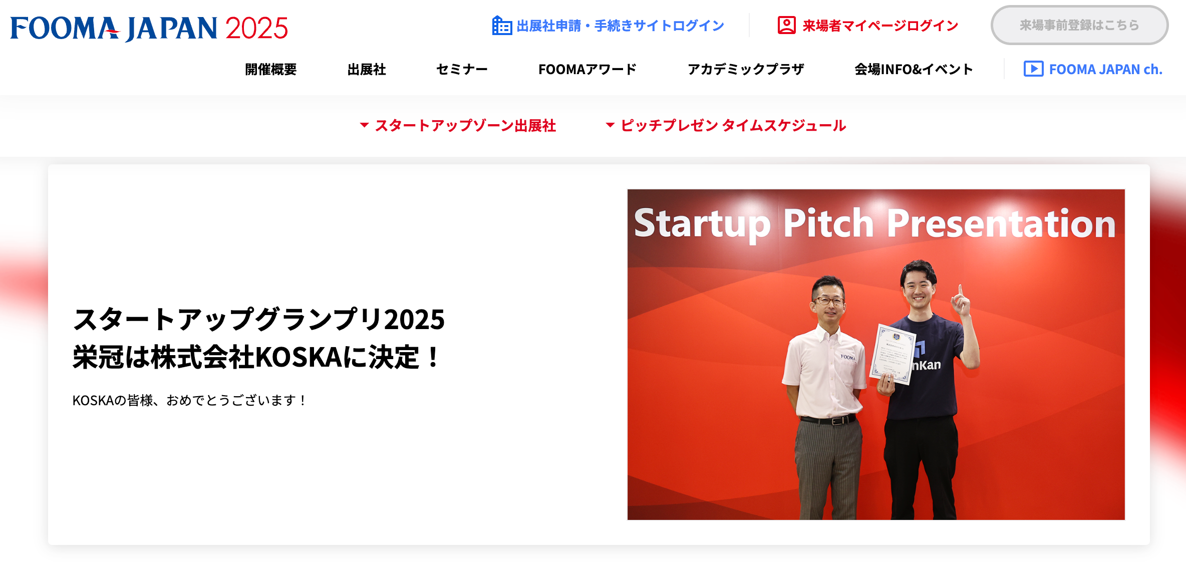 AI音声帳票「ながら記録」、FOOMA JAPAN 2025スタートアップグランプリを受賞